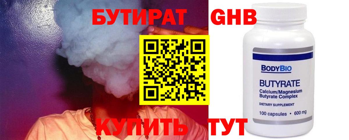 Абинск  Бутират 1.4BDO  Вход с VPN 
