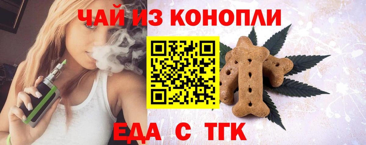 Абинск  Печенье с ТГК марихуана  Вход с VPN 