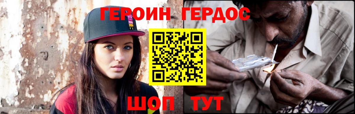 Героин  Вход с VPN  Абинск  Героин хмурый 