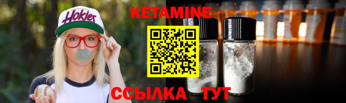 КЕТАМИН VHQ  Вход с VPN  Абинск 