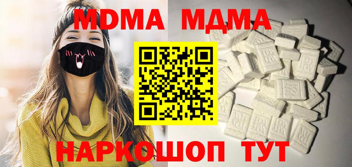 МДМА  MDMA молли  Вход с VPN  Абинск  MDMA Molly 
