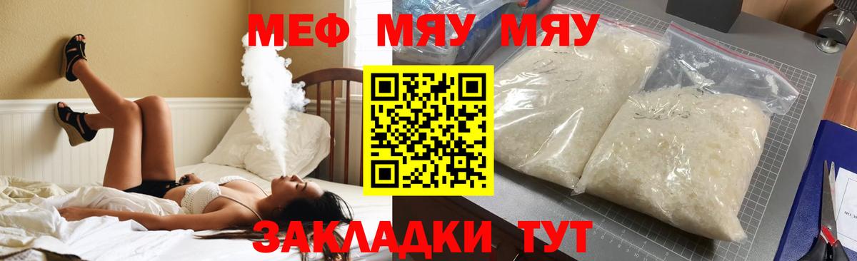 Абинск  МЯУ-МЯУ  Меф  Вход с VPN  МЯУ-МЯУ мяу мяу 