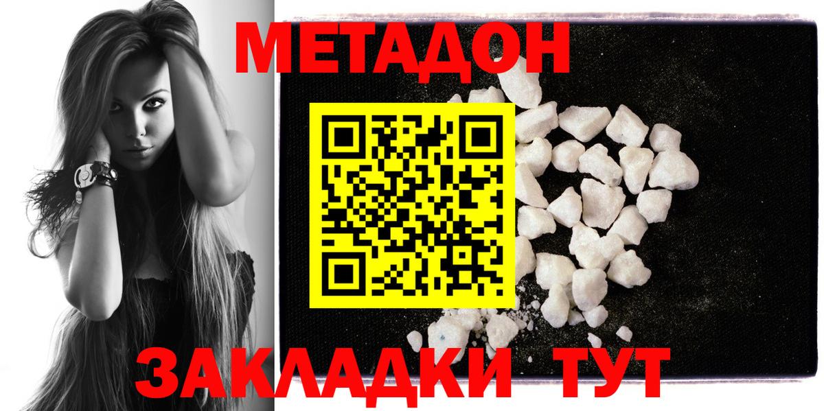 Абинск  Метадон белоснежный  Метадон VHQ  MEGA ССЫЛКА  Вход с VPN 